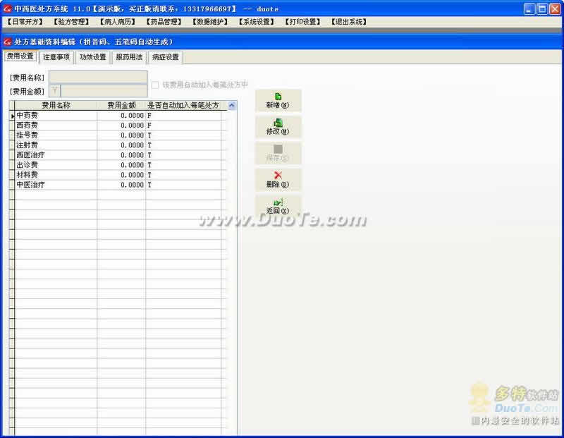 燎星中西医处方系统 智能型下载