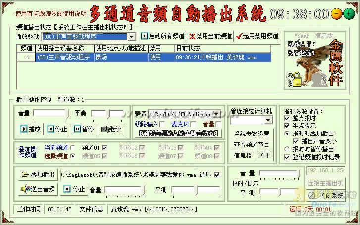 音频自动播出系统下载