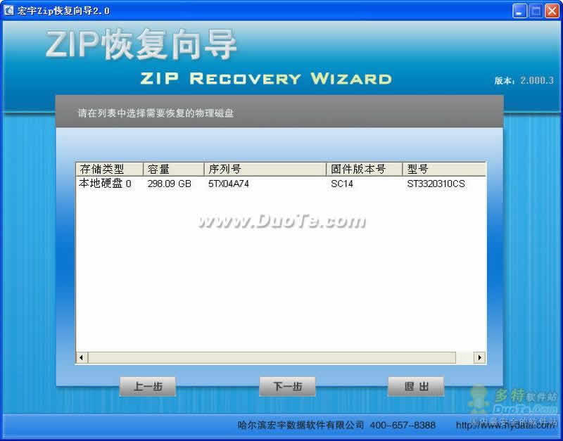 宏宇ZIP文件恢复向导下载