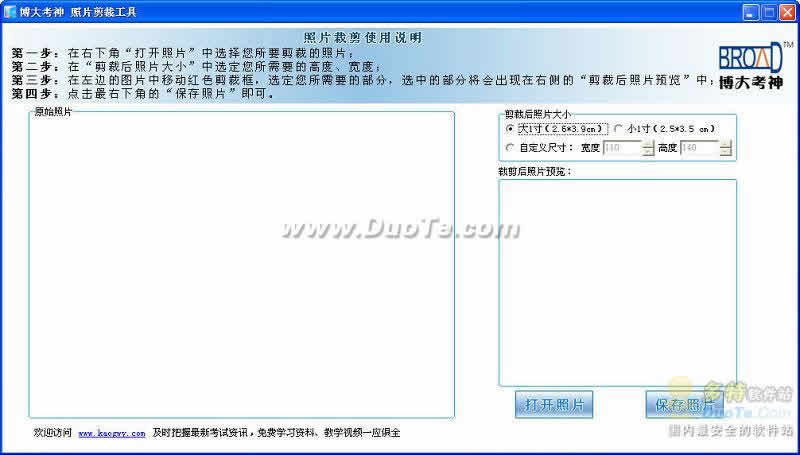 公务员考试专用照片裁剪小工具下载