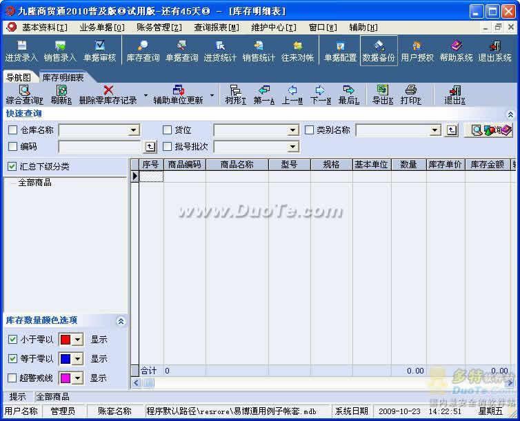 九隆商贸通下载