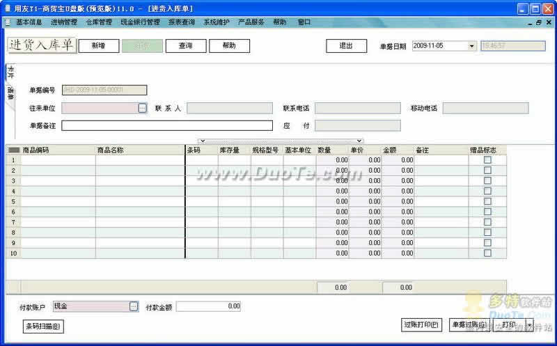 用友T1系列U盘版商贸宝进销存管理软件下载