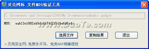 贝壳文件MD5验证工具下载