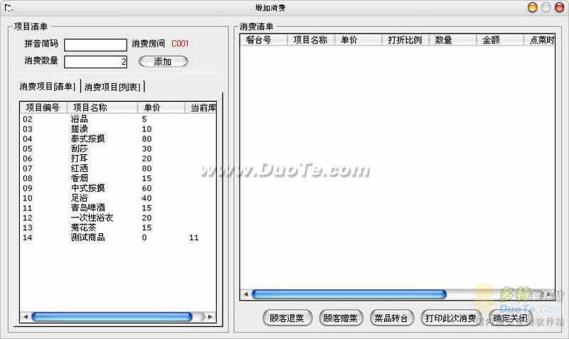 企虎桑拿洗浴管理系统下载