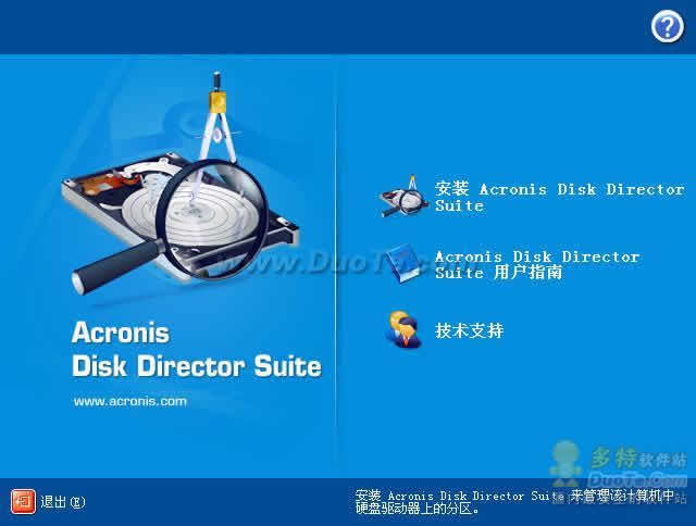 Acronis Disk Director Suite下载