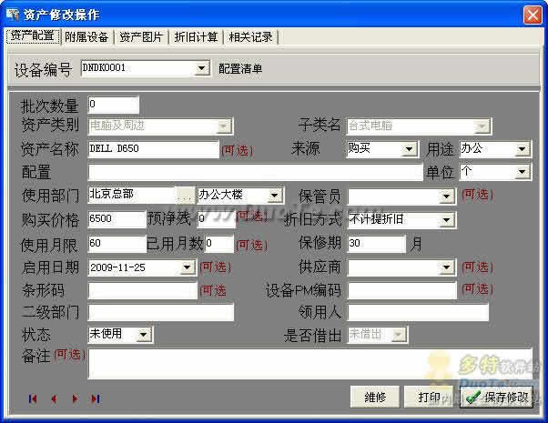 小牛固定资产管理软件下载