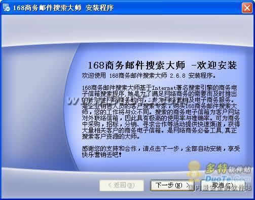 168商务邮件搜索大师下载