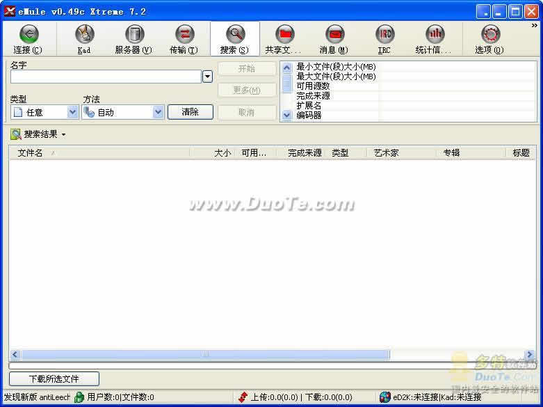 eMule(电驴)下载