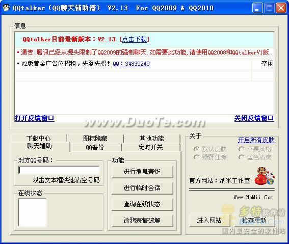 QQtalker(QQ聊天辅助器)下载
