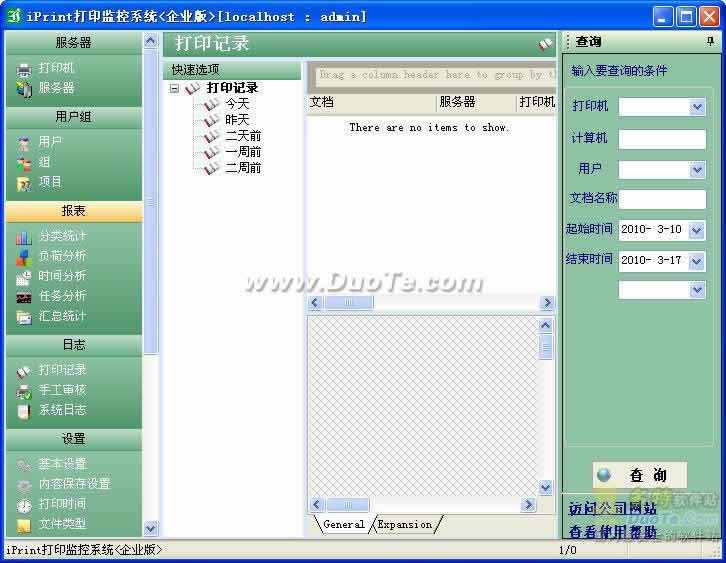 打印监控系统企业版下载