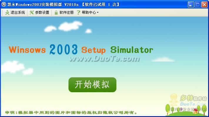 慧永Windows2003安装模拟器下载