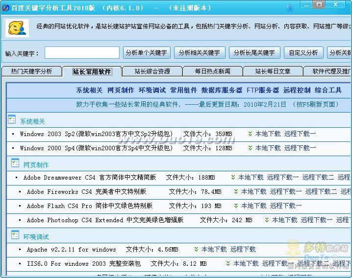 百度关键字分析工具 2010下载