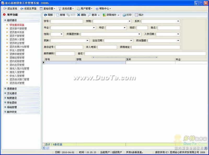 省心高校团委工作管理系统下载