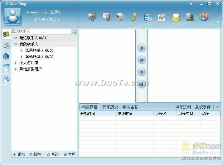 远程异学通软件下载