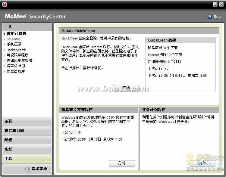 McAfee VirusScan(麦咖啡,迈克菲)下载