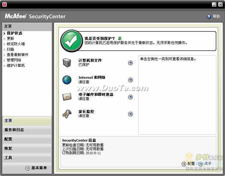 McAfee VirusScan(麦咖啡,迈克菲)下载