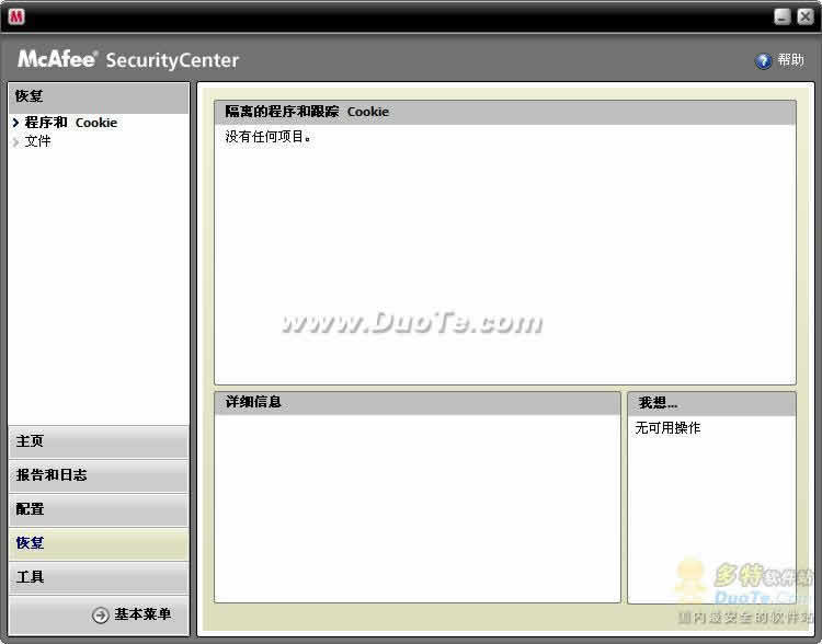 McAfee VirusScan(麦咖啡,迈克菲)下载