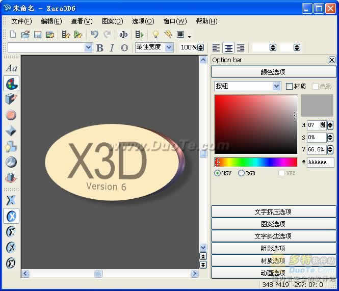 Xara3D下载