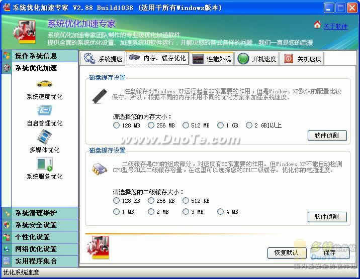 Windows优化特工下载