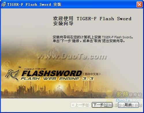 闪客之剑flash sword下载