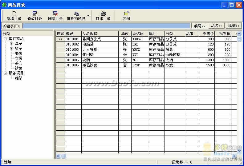 青岛家具销售进销存管理软件下载