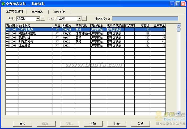 易时图书管理系统下载