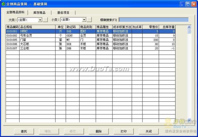 青岛五金建材销售管理软件五金店软件装饰材料销售软件下载