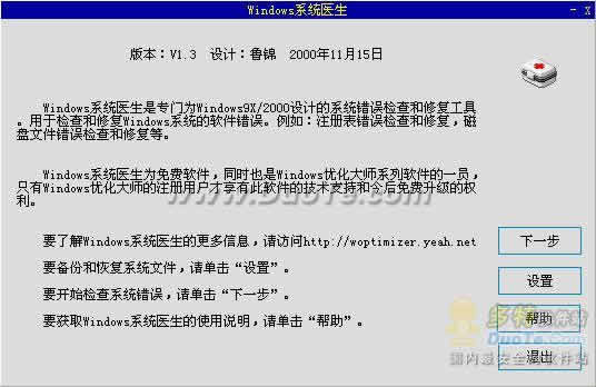 Windows系统医生下载