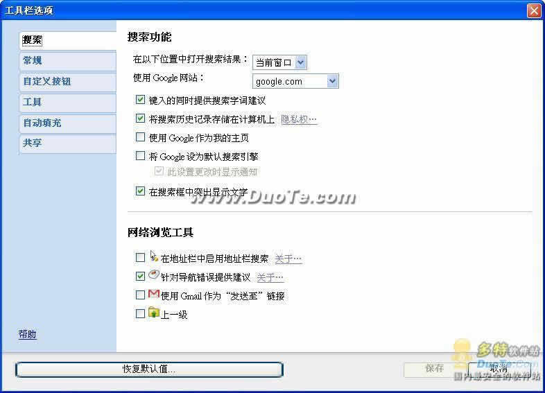 Google Toolbar下载