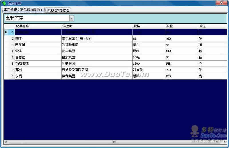 绿象仓库管理软件下载