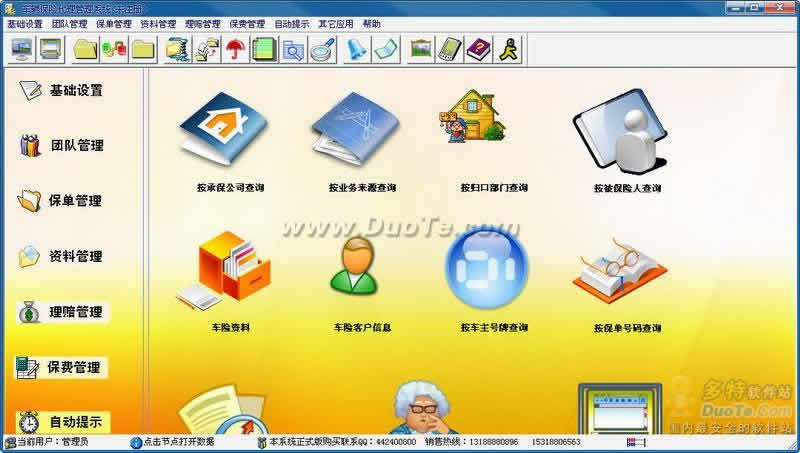 车辆保险代理管理软件下载