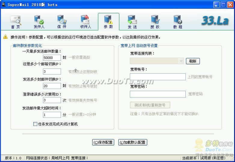 SuperMail(超级邮神)下载