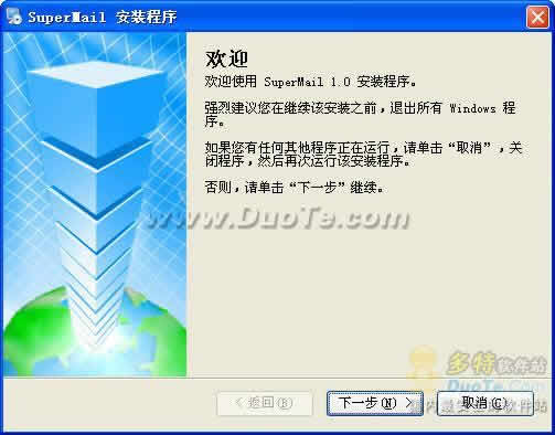 SuperMail(超级邮神)下载