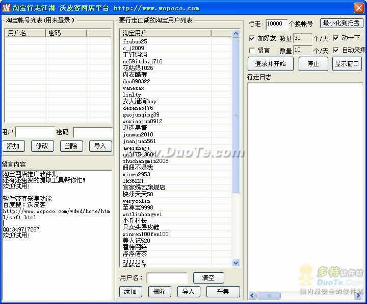 淘宝行走江湖 浪迹江湖下载