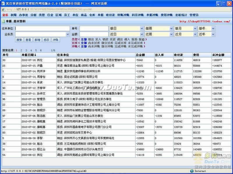 优百事进销存管理软件下载