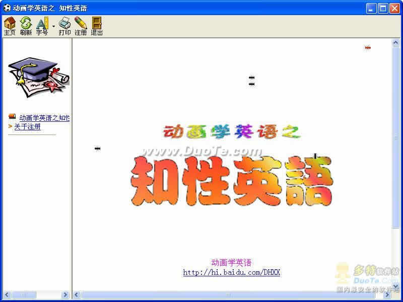 动画学英语之知性英语下载