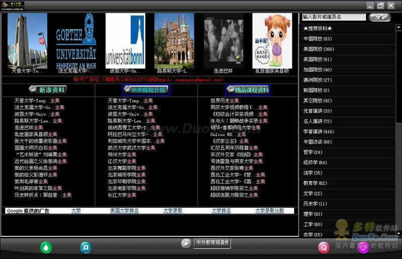 中外教育视音频资料桌面系统下载