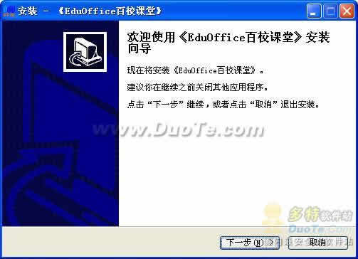 EduOffice百校课堂远程教学平台下载