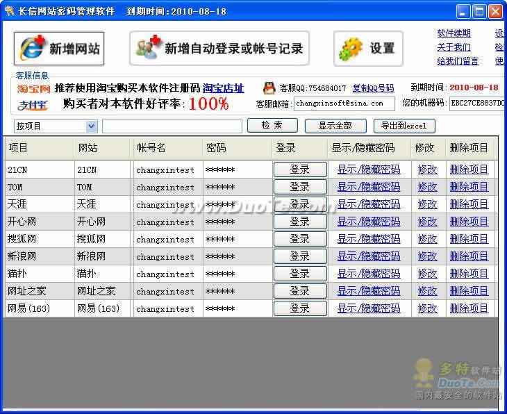 长信网站密码管理软件下载