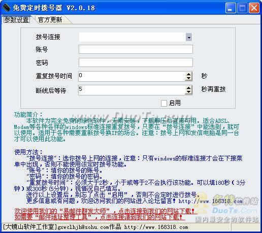 免费定时拨号器下载