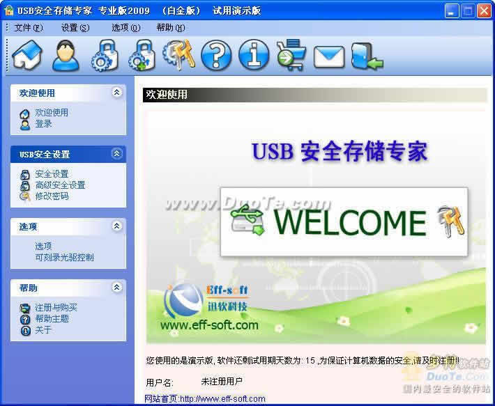 USB安全存储专家 2009下载