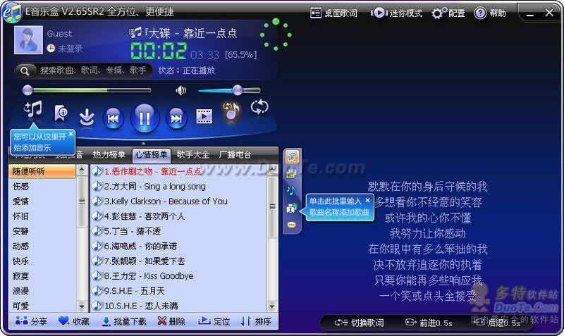 E-MusicBox(E音乐盒)下载