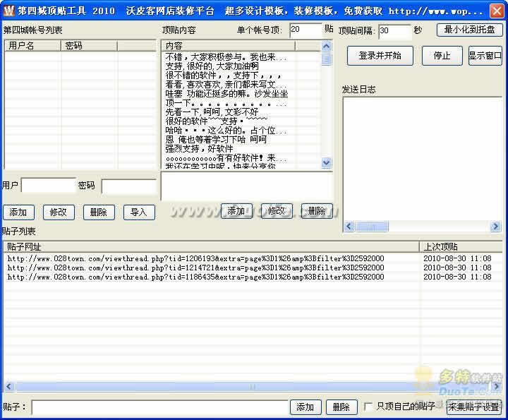 第四城顶贴软件下载