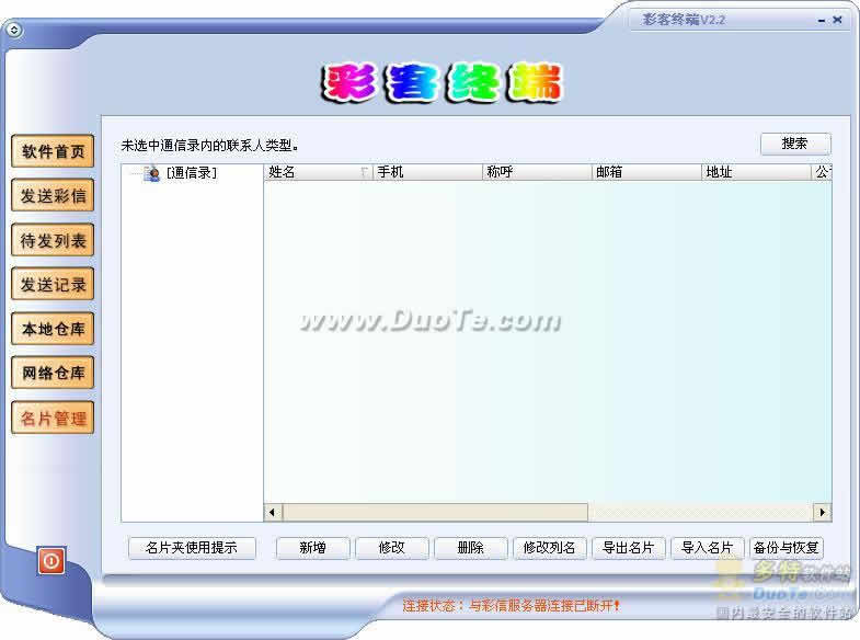 彩信发送软件-彩客终端下载