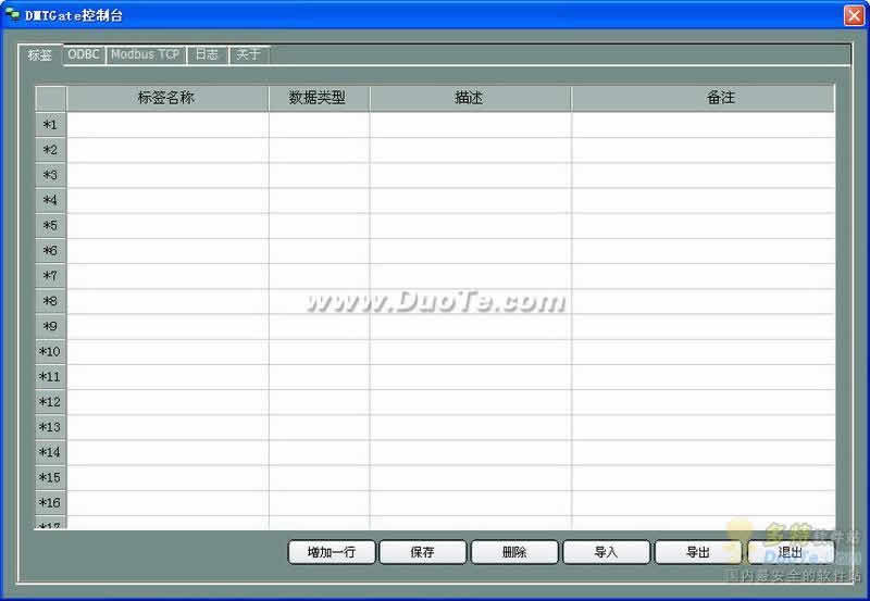 DMTGate(ODBC to Modbus TCP RTU Slave网关)下载