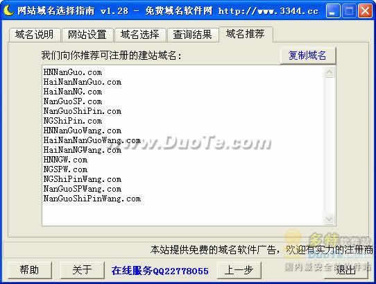 网站域名选择指南下载