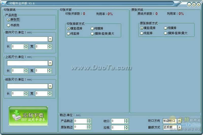 免费印刷开版工具下载