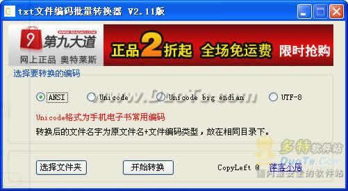 txt文件编码批量转换器下载