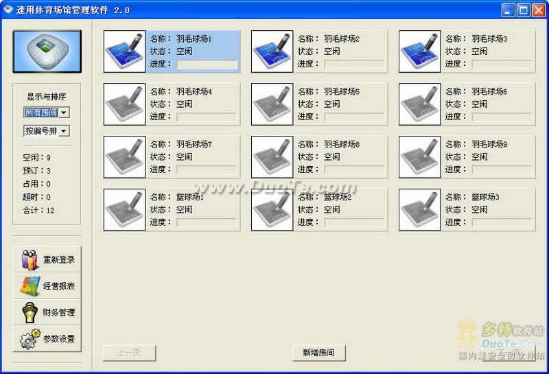 速用体育场馆管理软件下载