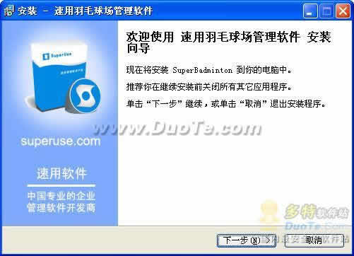 速用羽毛球场管理软件下载